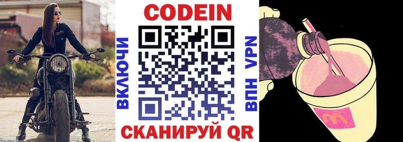 Codein Purple Drank  Звенигово 